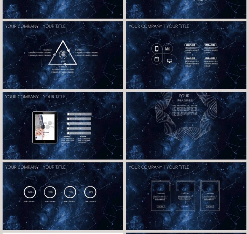 星座星空全动态PPT模板第4张