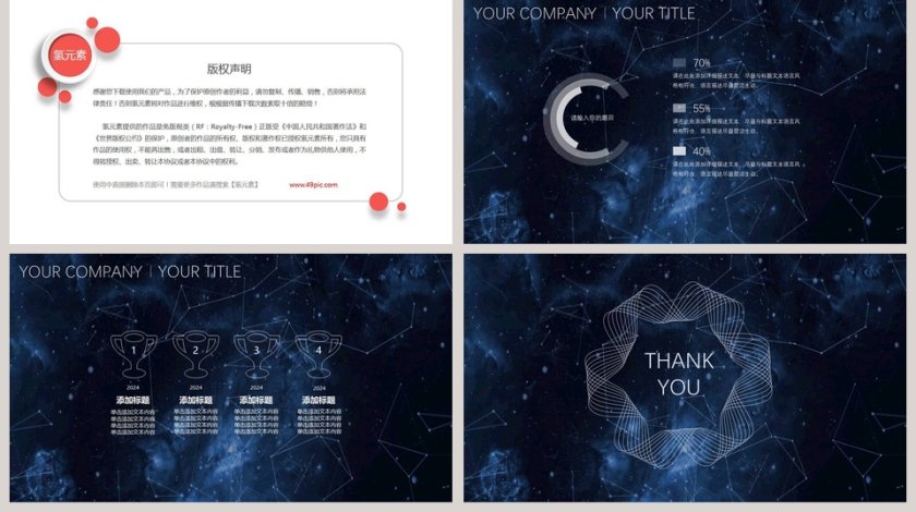 星座星空全动态PPT模板第5张