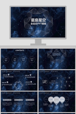 星座星空全动态PPT模板