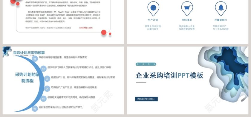 简约时尚企业采购培训PPT模板第6张