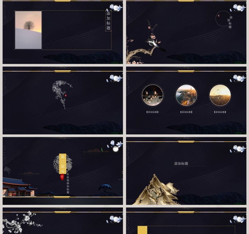  复古中国韵复古行业房地产ppt第2张