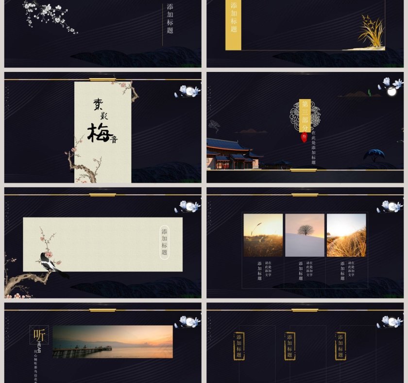  复古中国韵复古行业房地产ppt第3张