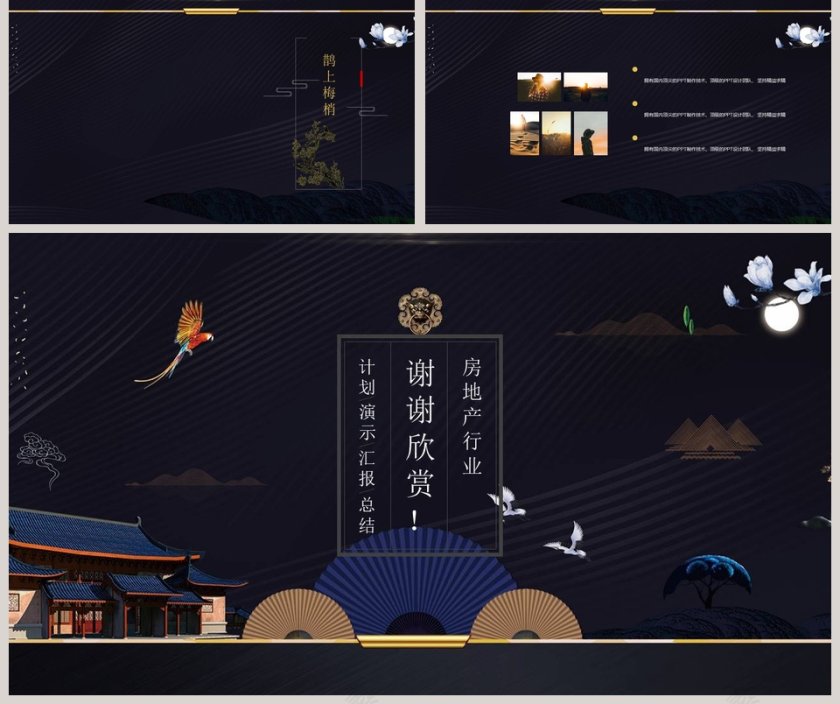  复古中国韵复古行业房地产ppt第5张