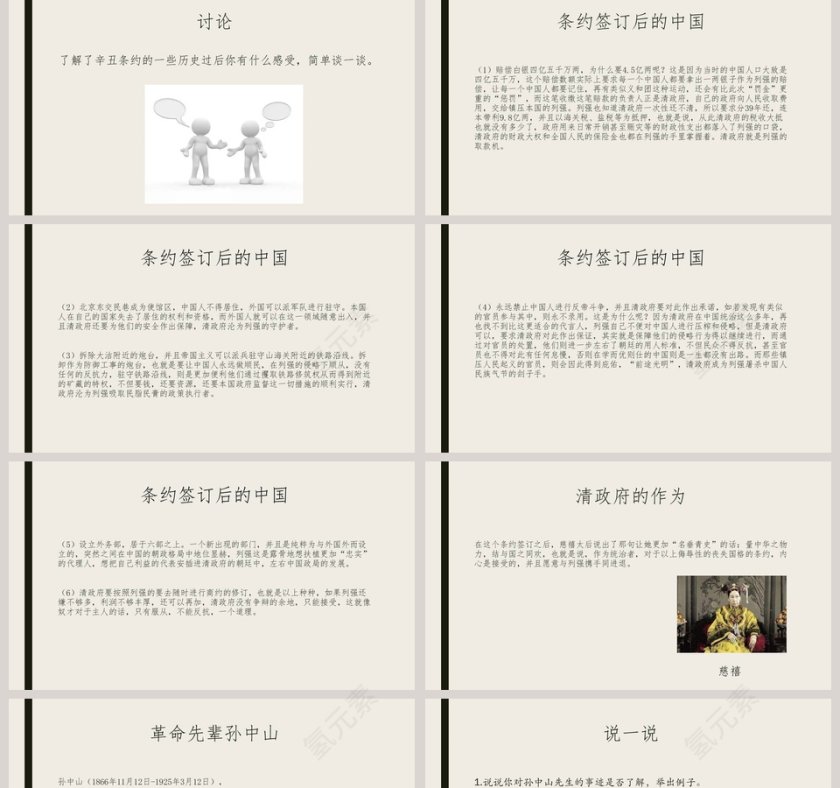 推翻帝制 民族觉醒-五年级下册道德与法治教学ppt课件第2张