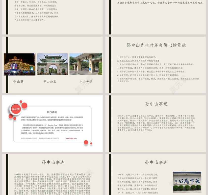 推翻帝制 民族觉醒-五年级下册道德与法治教学ppt课件第3张