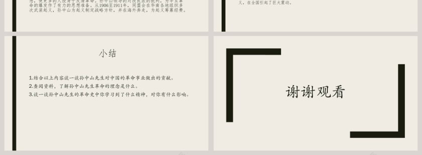 推翻帝制 民族觉醒-五年级下册道德与法治教学ppt课件第4张