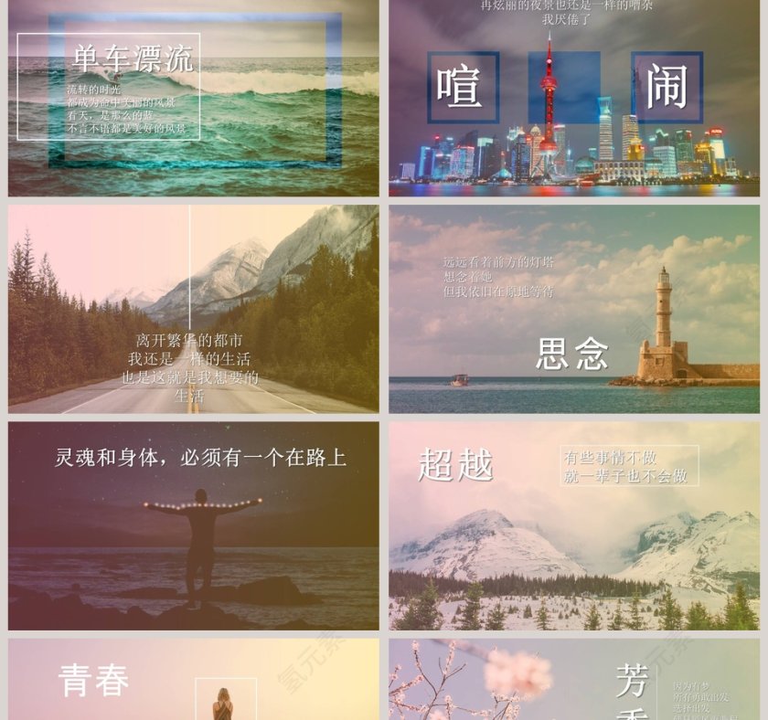 旅行日记PPT 第2张