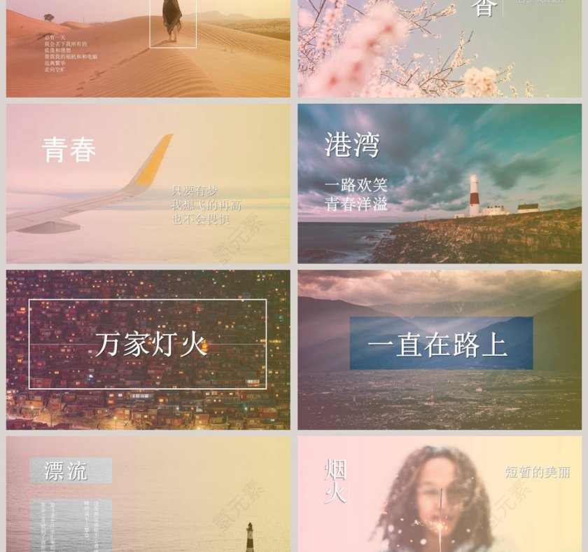 旅行日记PPT 第3张