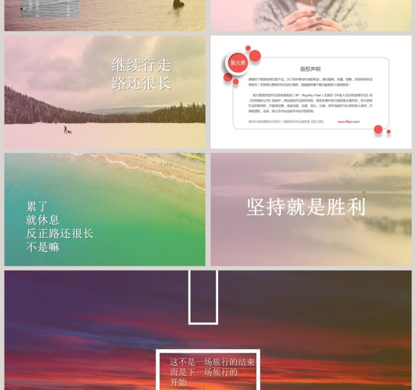 旅行日记PPT 第4张