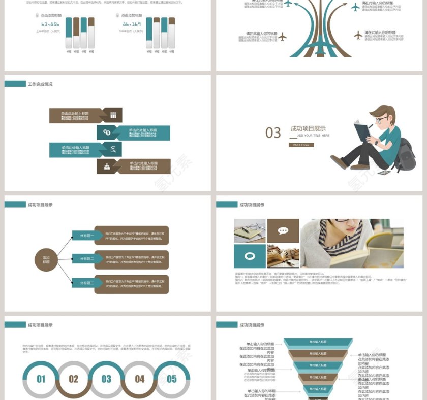 读书分享会动态教学说课PPT模板第3张