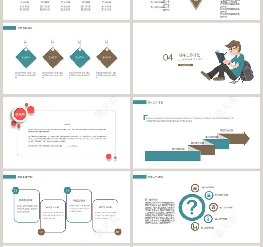 读书分享会动态教学说课PPT模板第4张