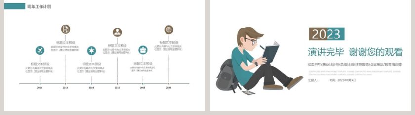 读书分享会动态教学说课PPT模板第5张