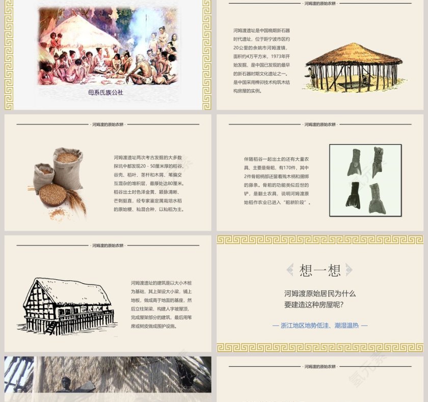 中华文明的起源原始的农耕生活中国历史说课PPT课件 第2张