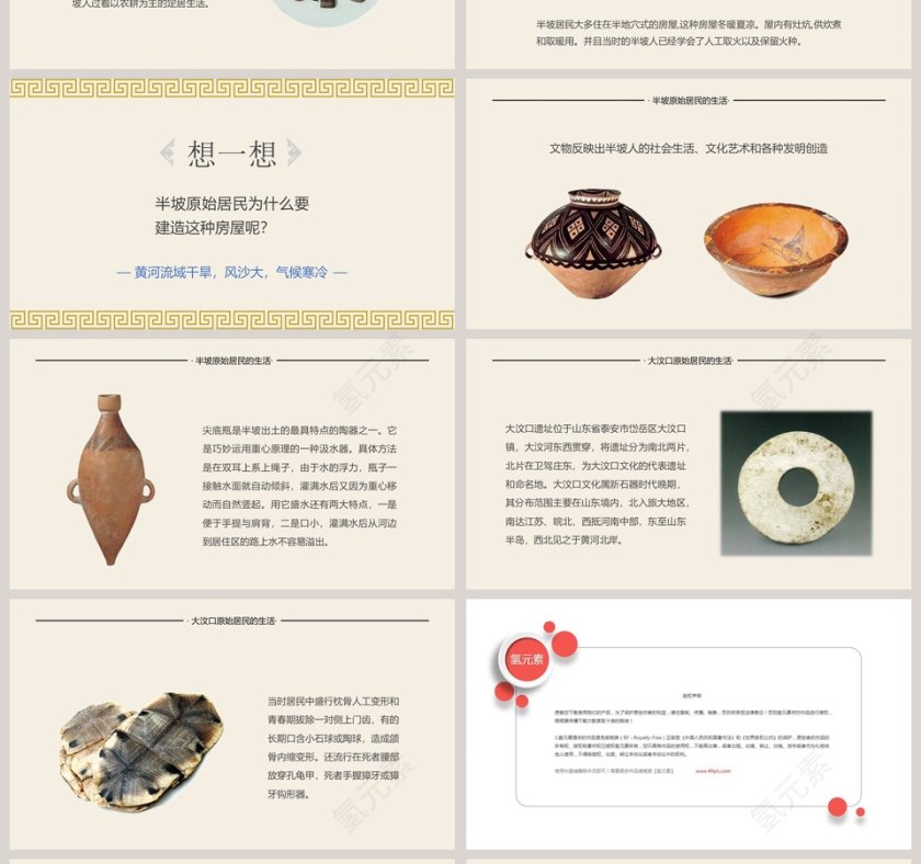 中华文明的起源原始的农耕生活中国历史说课PPT课件 第4张