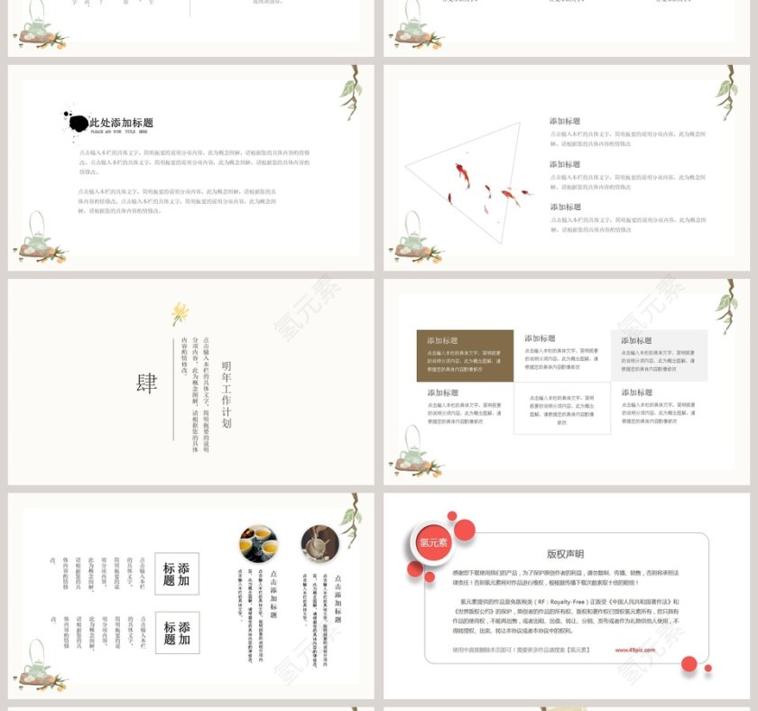 大气中国风工作汇报通用PPT模板 第4张