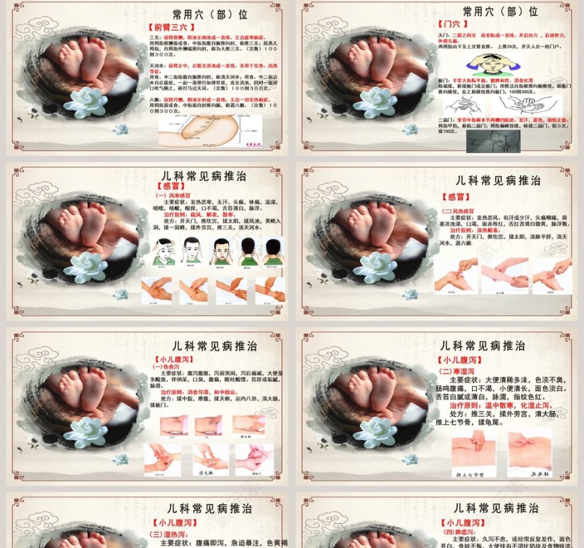 中医文化中医养生小儿推拿培训PPT模板第5张