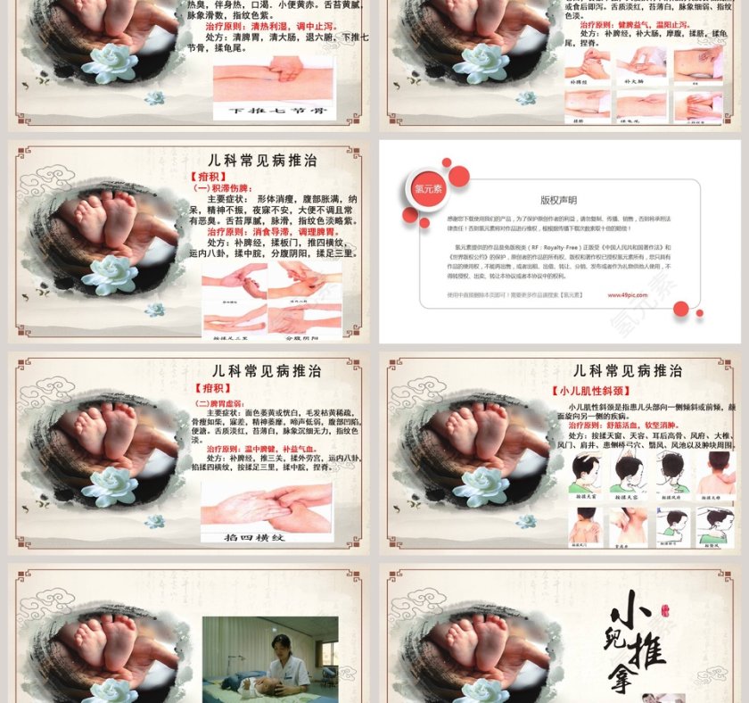 中医文化中医养生小儿推拿培训PPT模板第6张