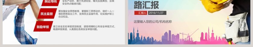 安全生产工作汇报ppt安全生产PPT第6张