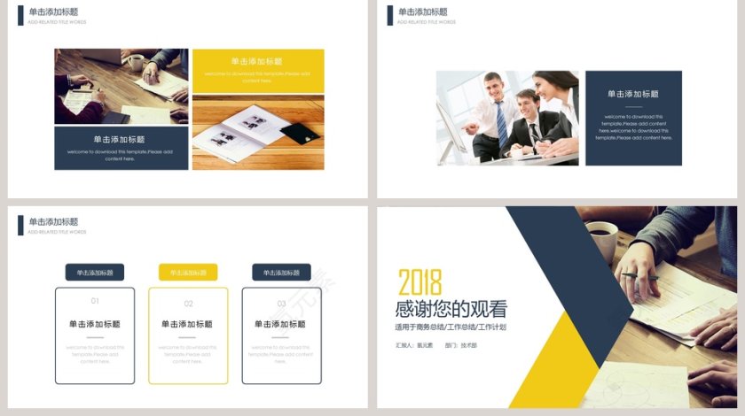 黄色商务风金融业多图表总结计划PPT模板第5张