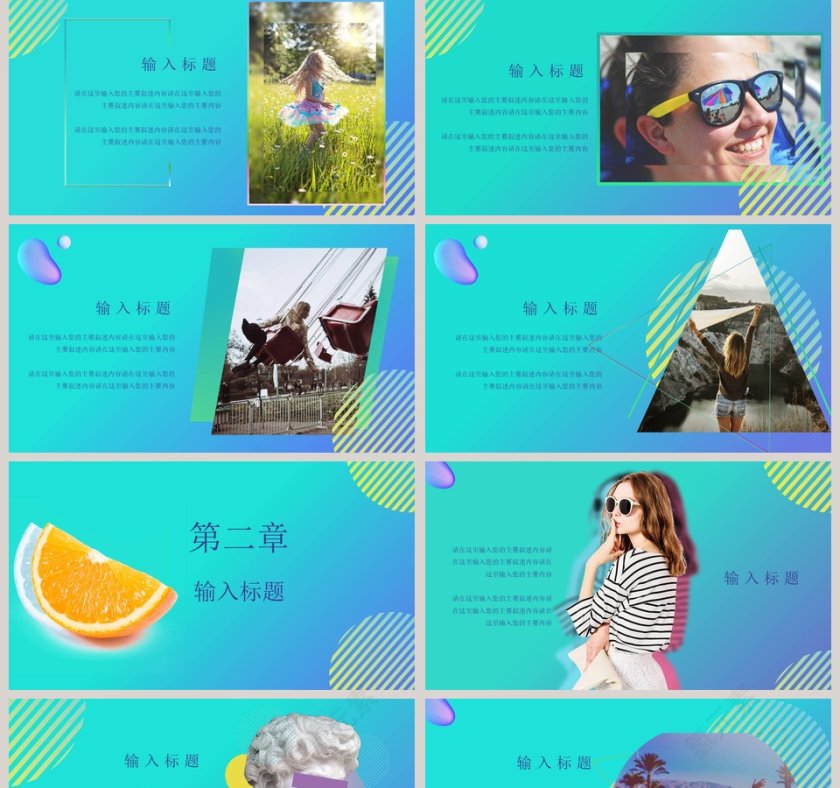 抖音渐变通用PPT模板第2张