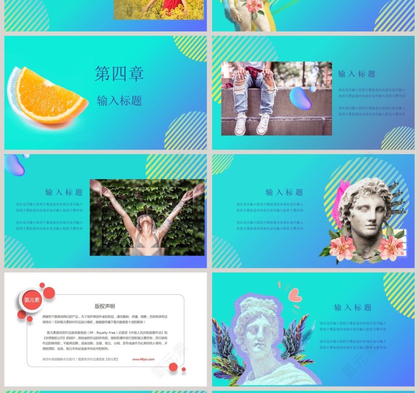 抖音渐变通用PPT模板第4张