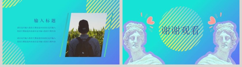 抖音渐变通用PPT模板第5张