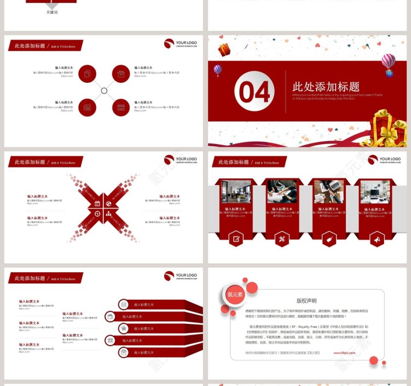 大型抽奖活动方案感恩节PPT第4张