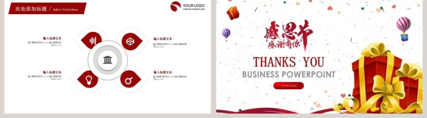 大型抽奖活动方案感恩节PPT第5张