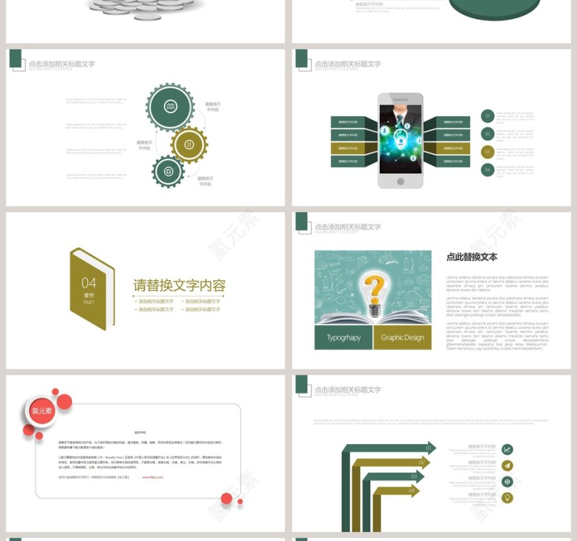 新生小学幼儿园开学PPT模板第4张