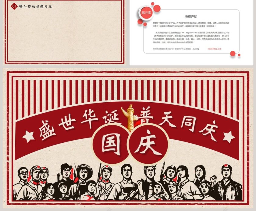 普天同庆国庆PPT背景模板第2张