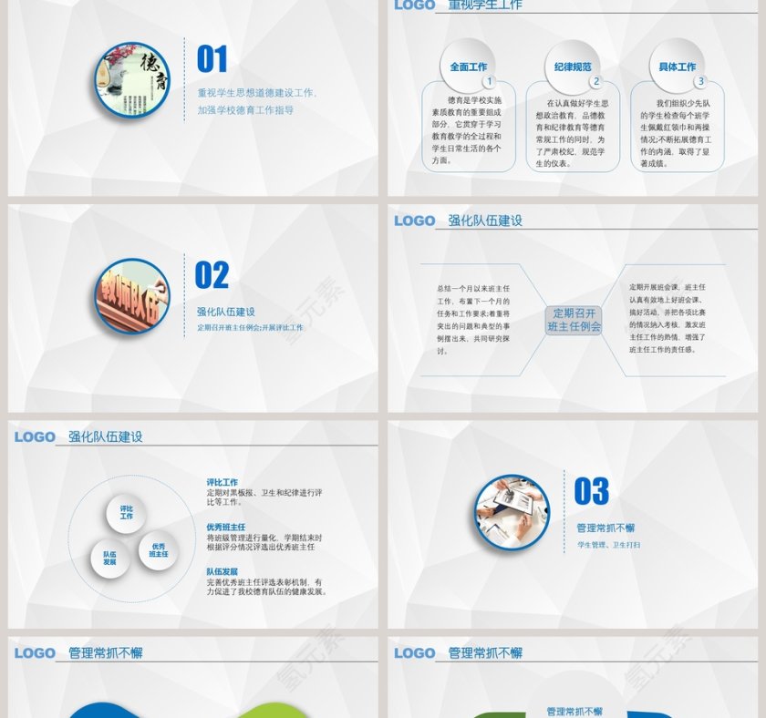 简约20xx年校长述职报告PPT第2张