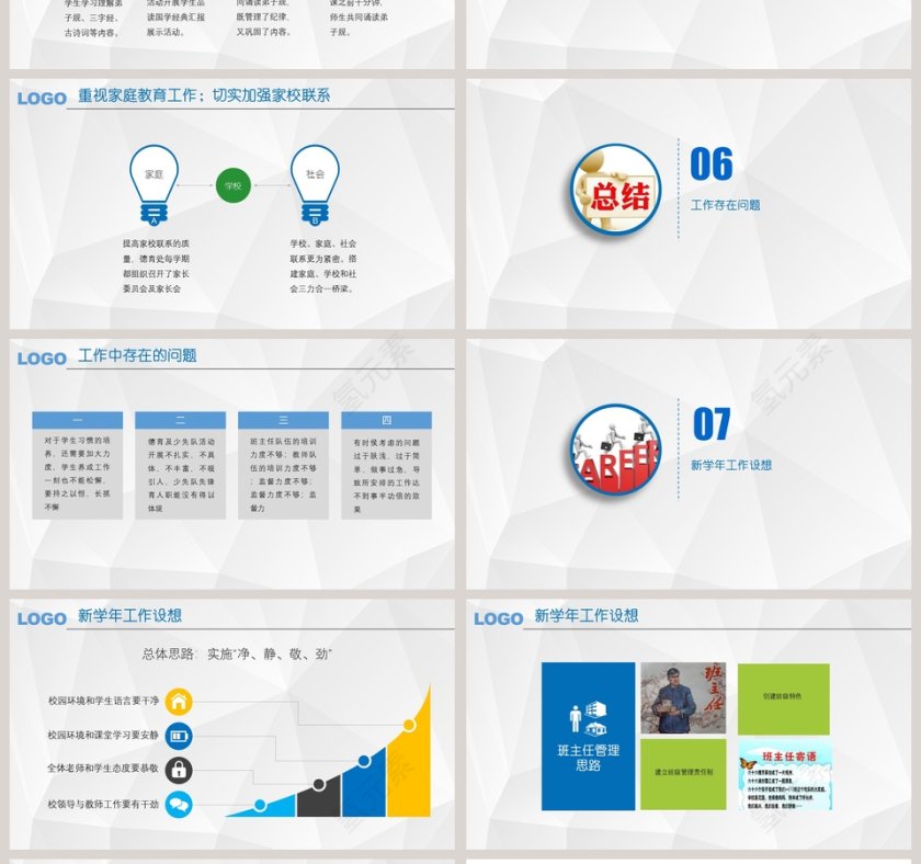 简约20xx年校长述职报告PPT第4张