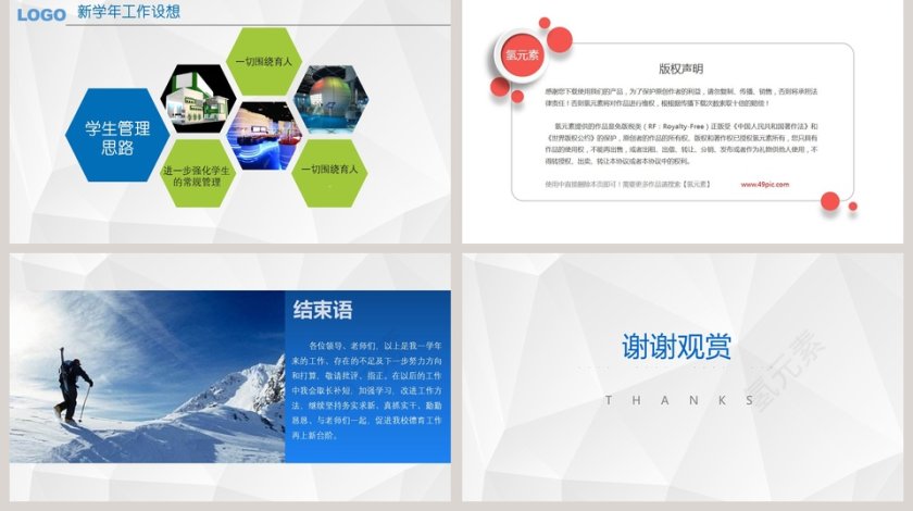 简约20xx年校长述职报告PPT第5张