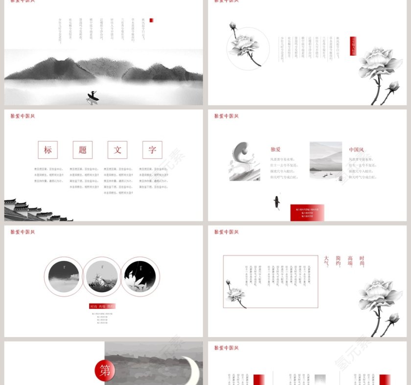 独爱中国风第2张