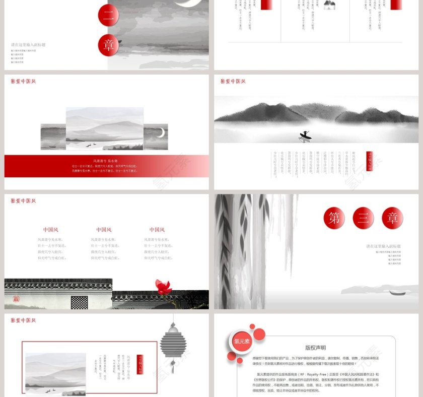 独爱中国风第3张