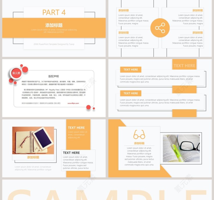 小清新风格工作汇报年会PPT第5张