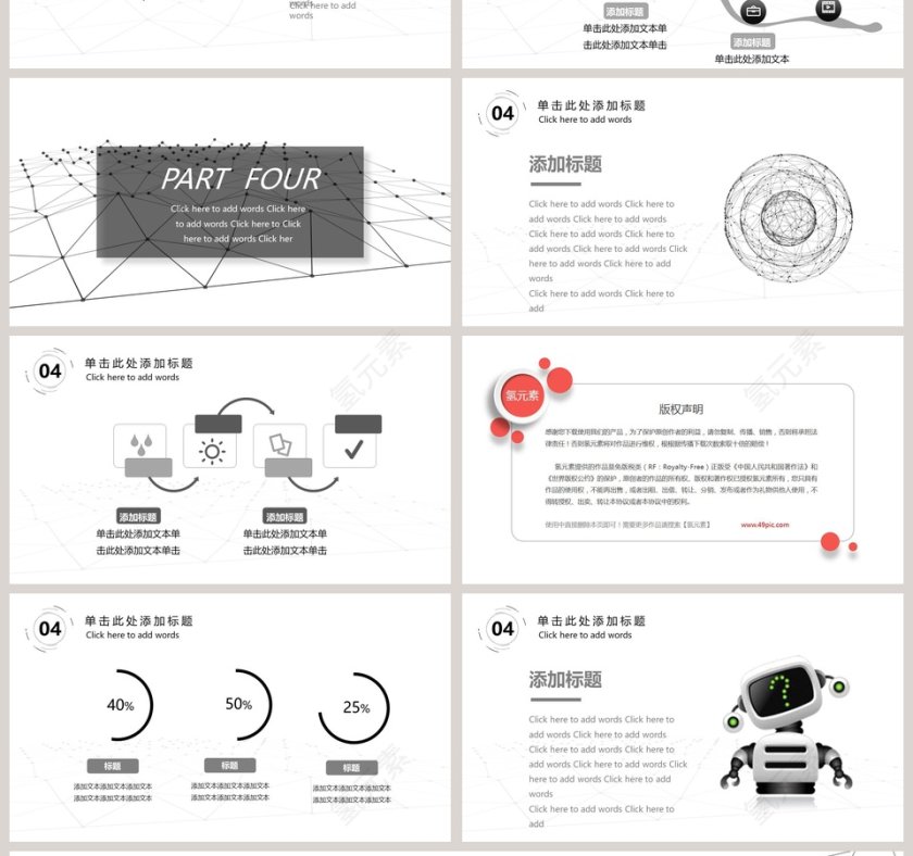 简约清新极简工作计划PPT模板第4张