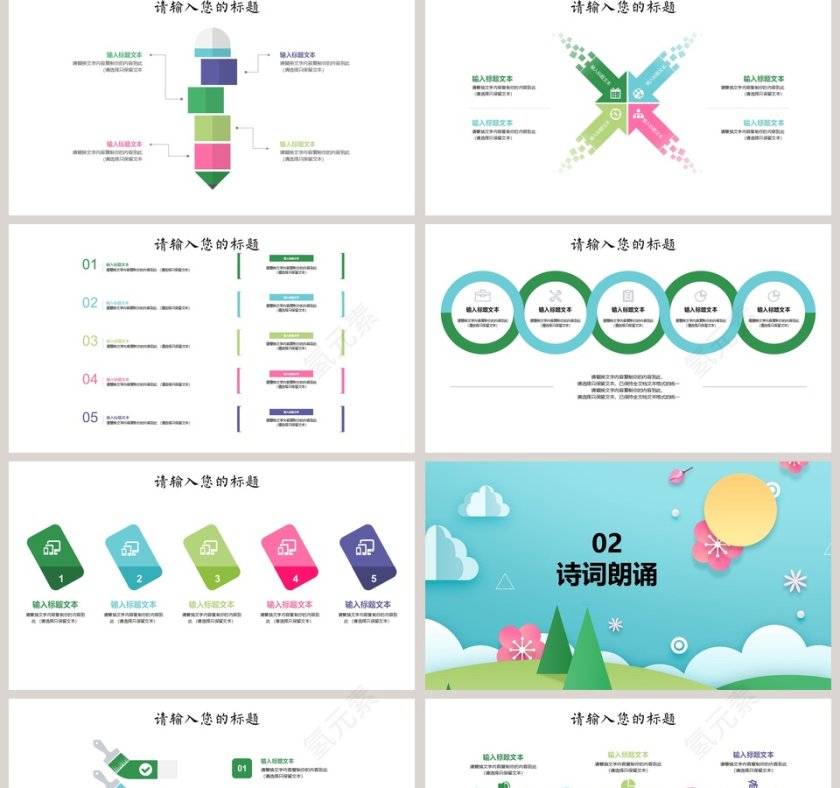 卡通多媒体公开课课件第2张