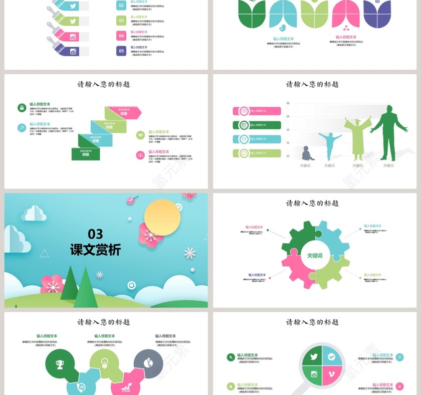 卡通多媒体公开课课件第3张