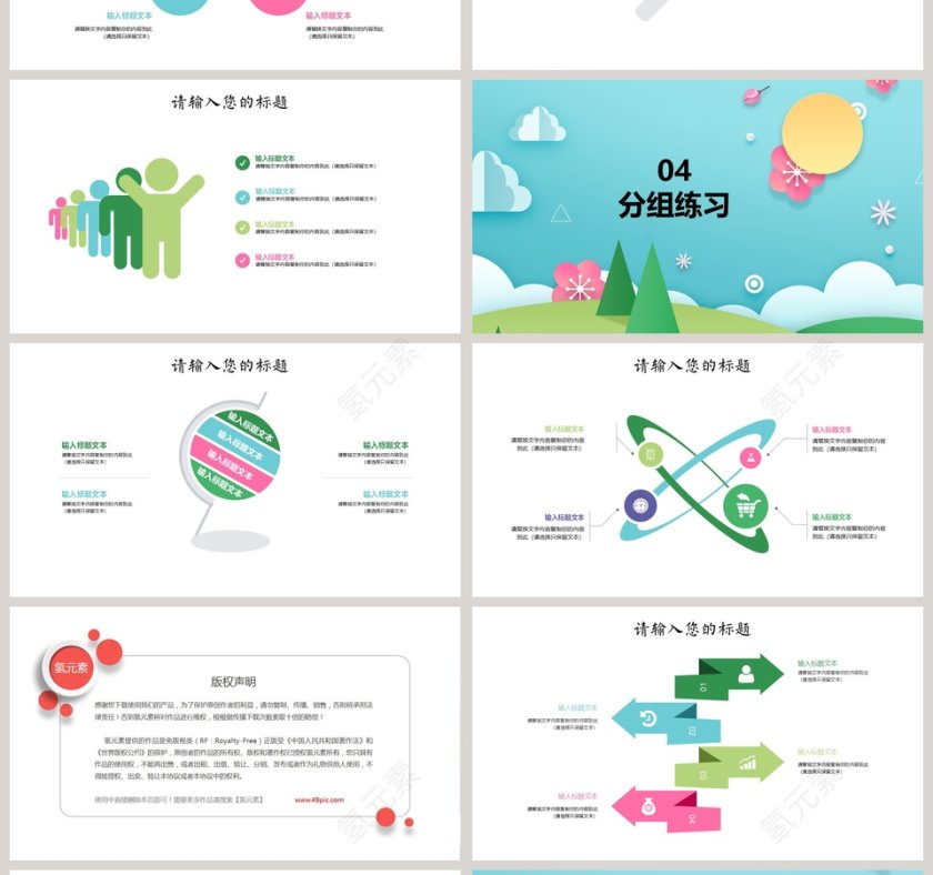 卡通多媒体公开课课件第4张