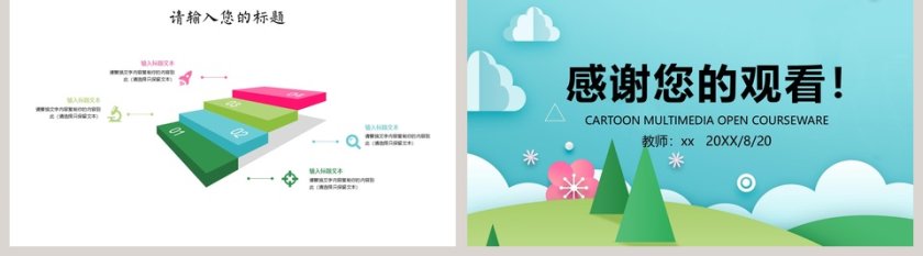 卡通多媒体公开课课件第5张