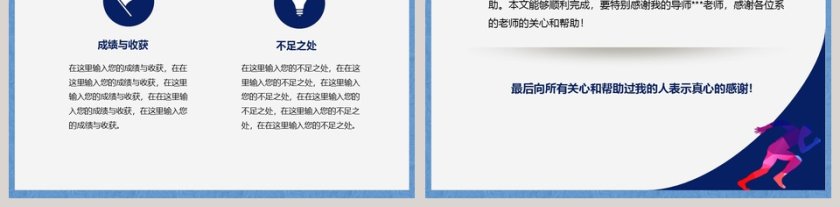 简约清新毕业论文答辩PPT模板第5张