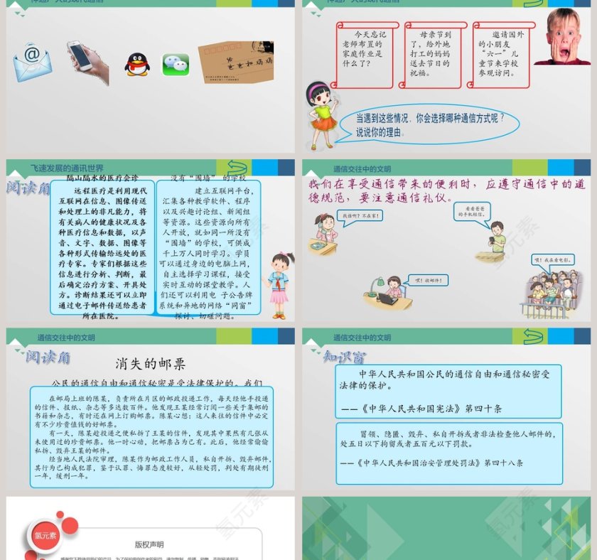 万里一线牵教学ppt课件第2张