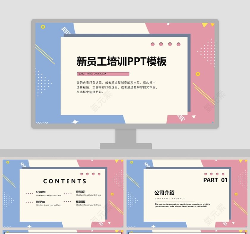 新员工培训PPT模板第1张