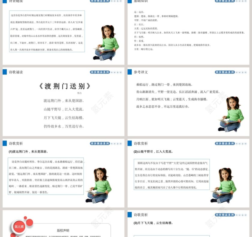 语文人教版八年级 上册-主讲人氢元素教学ppt课件第2张