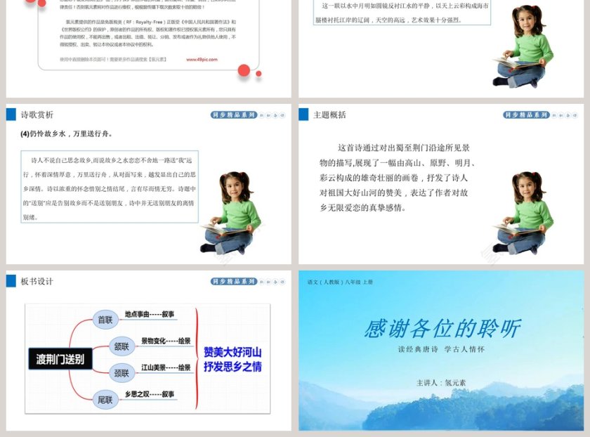 语文人教版八年级 上册-主讲人氢元素教学ppt课件第3张