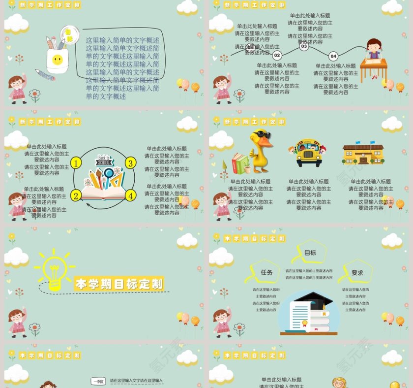 幼儿卡通新学期工作安排PPT模板第2张