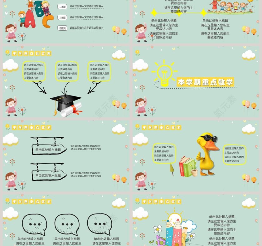 幼儿卡通新学期工作安排PPT模板第3张
