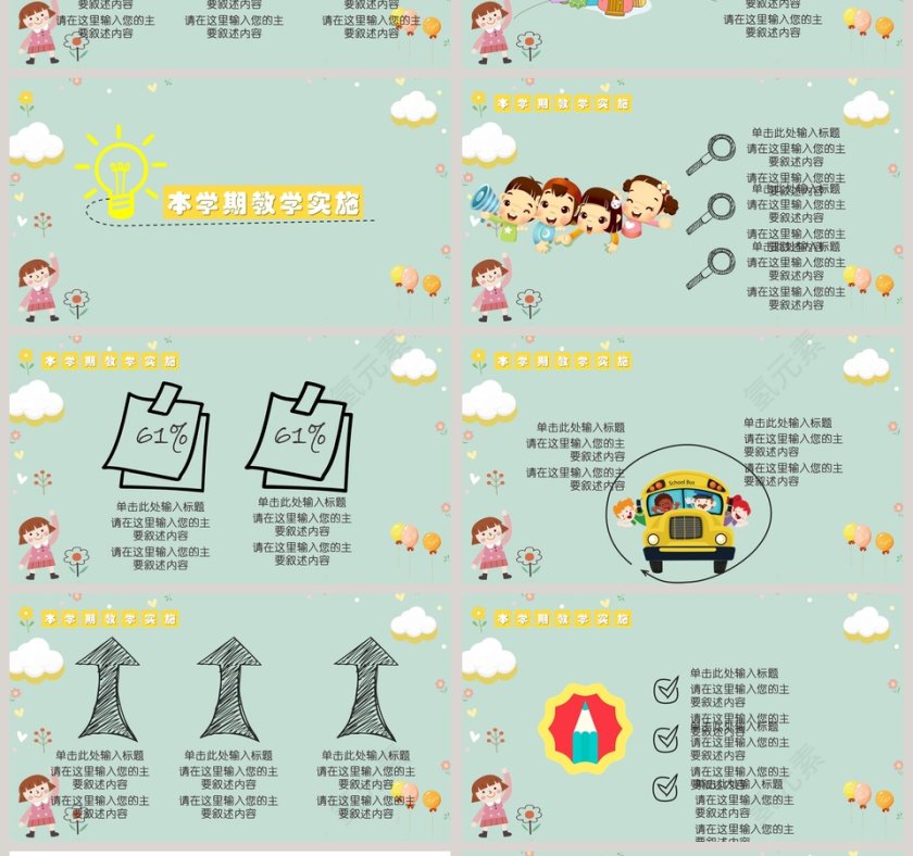 幼儿卡通新学期工作安排PPT模板第4张