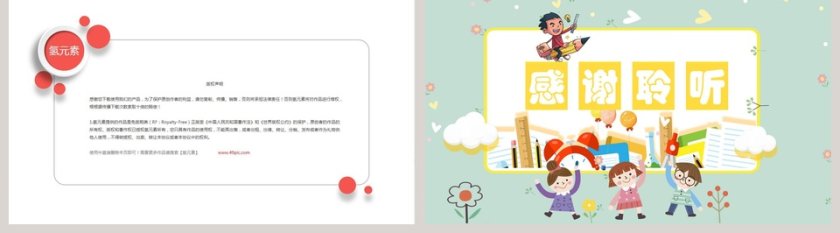 幼儿卡通新学期工作安排PPT模板第5张